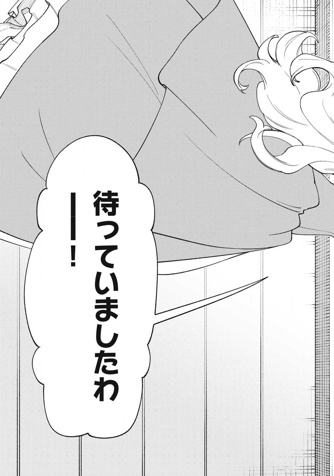 S-Rank Party Kara Kaikosareta "Jugushi" - "Noroi no Item" Shika Tsukuremasen ga, Sono Seinou wa Artifact-kyuu nari......! Chapter 61.3 2ページ