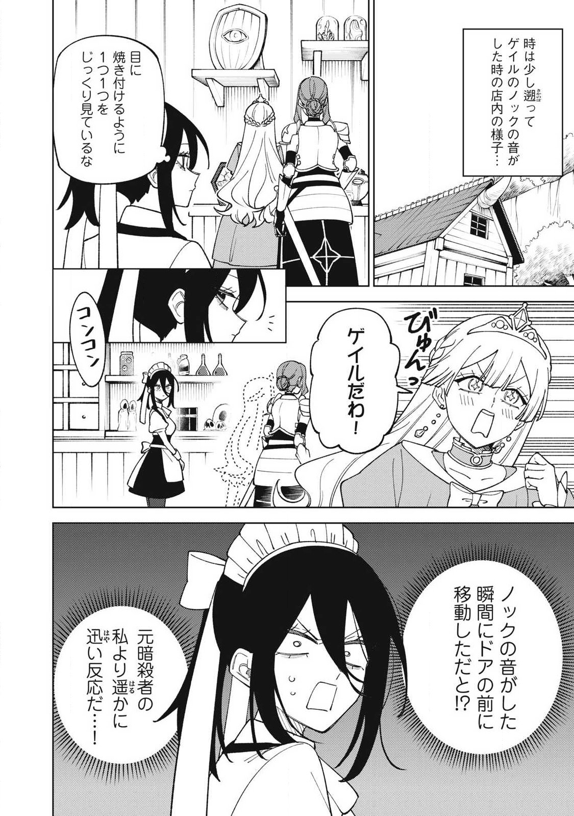 S-Rank Party Kara Kaikosareta "Jugushi" - "Noroi no Item" Shika Tsukuremasen ga, Sono Seinou wa Artifact-kyuu nari......! Chapter 61.3 11ページ