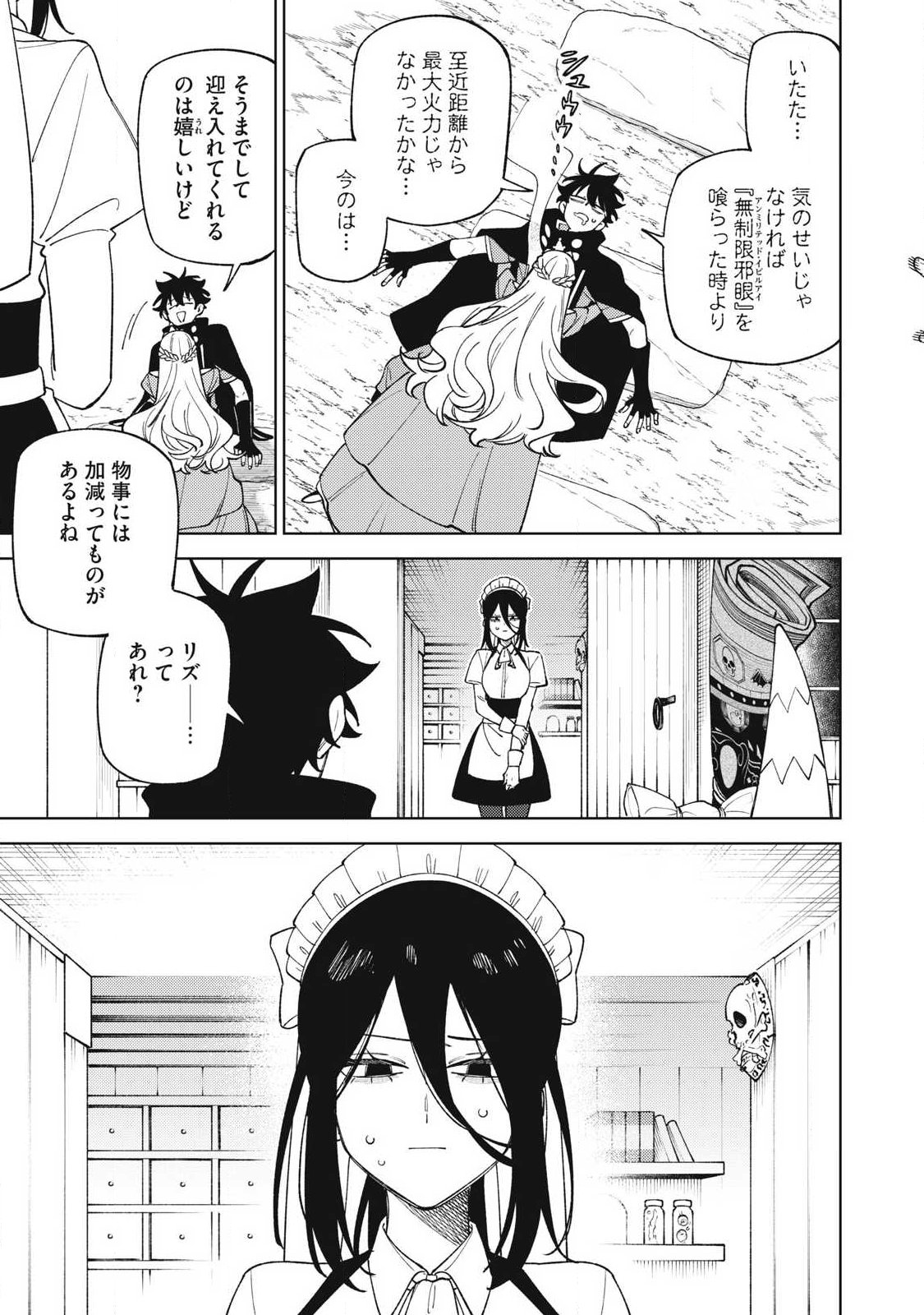 S-Rank Party Kara Kaikosareta "Jugushi" - "Noroi no Item" Shika Tsukuremasen ga, Sono Seinou wa Artifact-kyuu nari......! Chapter 61.3 4ページ