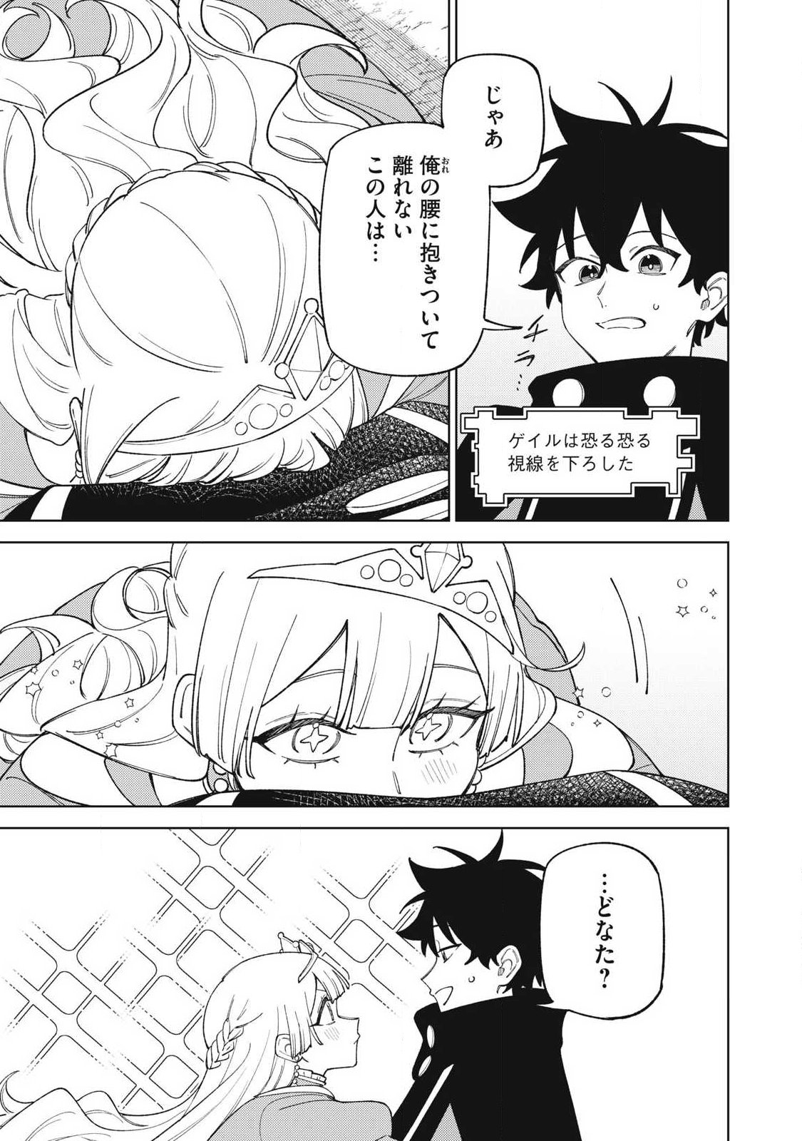 S-Rank Party Kara Kaikosareta "Jugushi" - "Noroi no Item" Shika Tsukuremasen ga, Sono Seinou wa Artifact-kyuu nari......! Chapter 61.3 6ページ