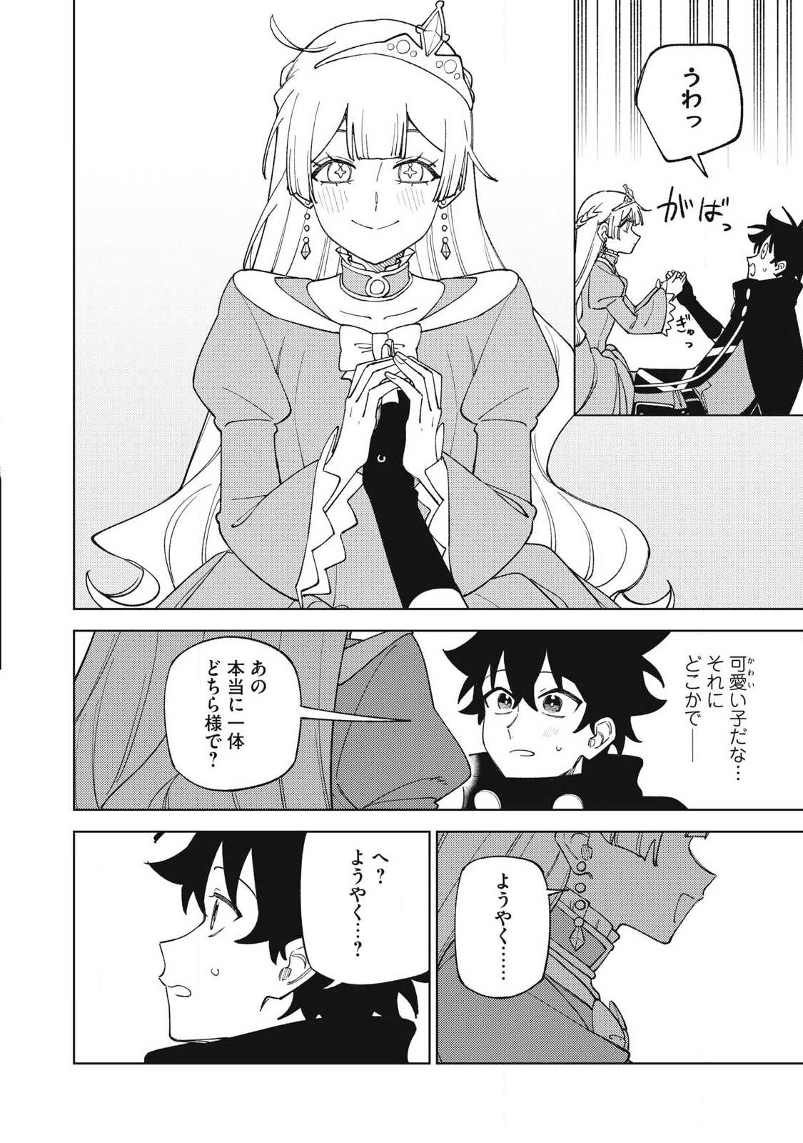 S-Rank Party Kara Kaikosareta "Jugushi" - "Noroi no Item" Shika Tsukuremasen ga, Sono Seinou wa Artifact-kyuu nari......! Chapter 61.3 7ページ