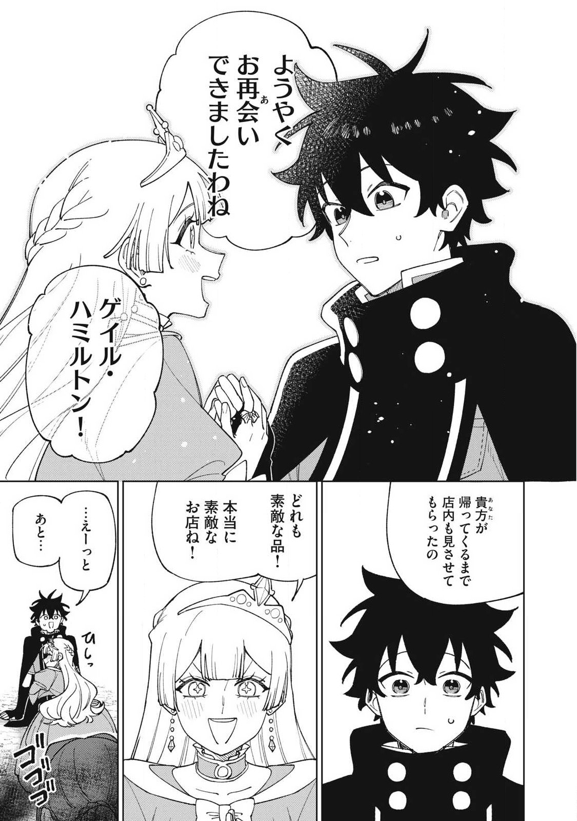 S-Rank Party Kara Kaikosareta "Jugushi" - "Noroi no Item" Shika Tsukuremasen ga, Sono Seinou wa Artifact-kyuu nari......! Chapter 61.3 8ページ