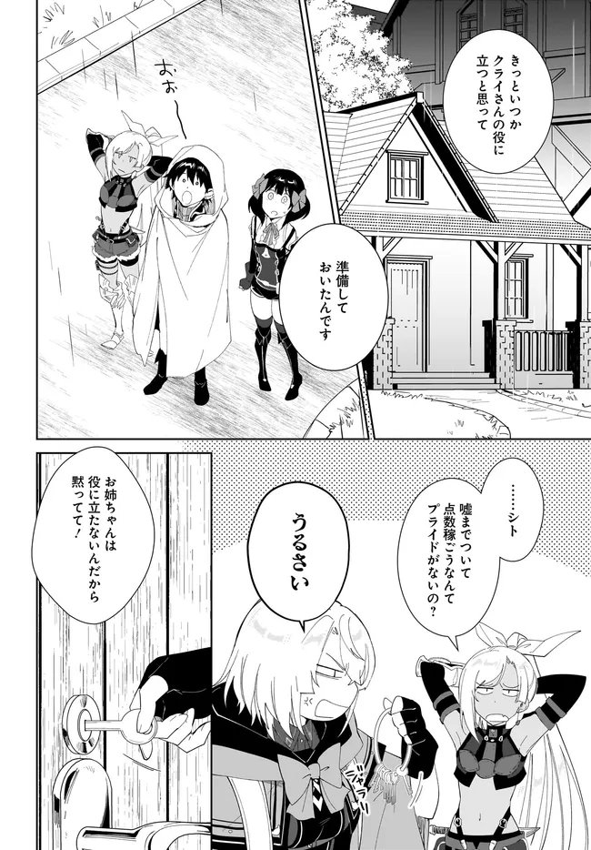 Nageki no Bourei wa Intai Shitai - Saijaku Hunter ni Yoru Saikyou Party Ikuseijutsu Chapter 66.1 2ページ