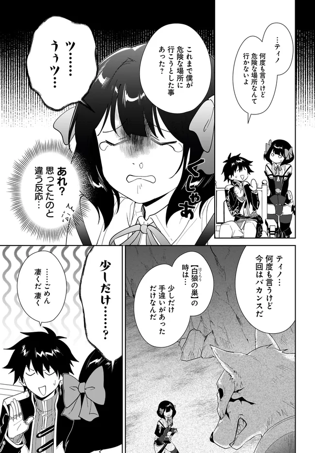 Nageki no Bourei wa Intai Shitai - Saijaku Hunter ni Yoru Saikyou Party Ikuseijutsu Chapter 66.1 11ページ