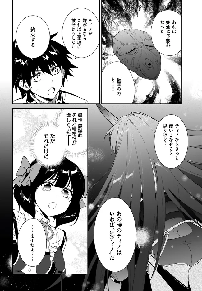 Nageki no Bourei wa Intai Shitai - Saijaku Hunter ni Yoru Saikyou Party Ikuseijutsu Chapter 66.1 12ページ
