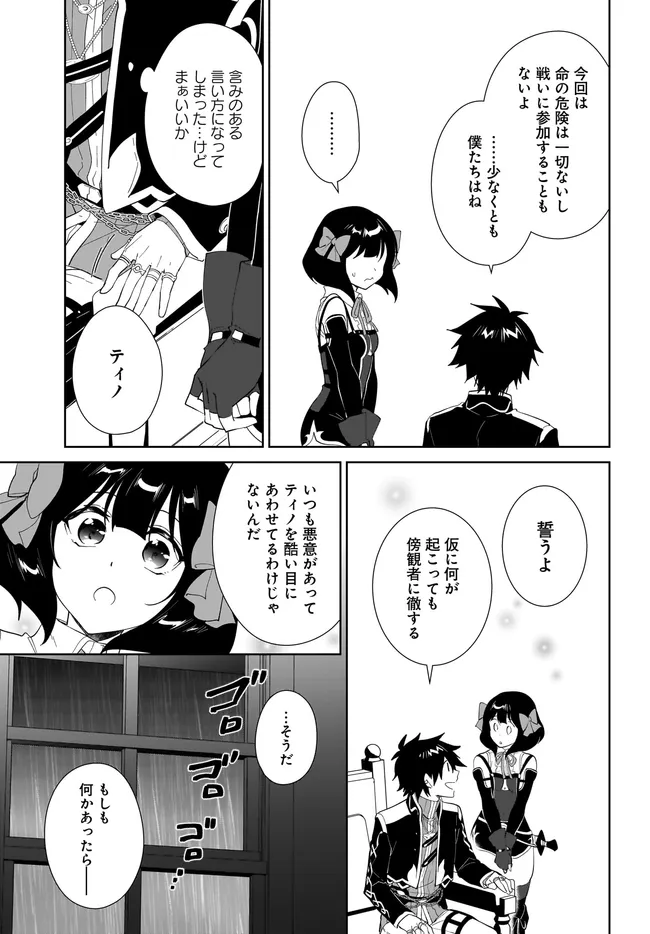 Nageki no Bourei wa Intai Shitai - Saijaku Hunter ni Yoru Saikyou Party Ikuseijutsu Chapter 66.1 13ページ