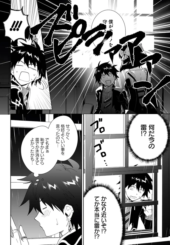 Nageki no Bourei wa Intai Shitai - Saijaku Hunter ni Yoru Saikyou Party Ikuseijutsu Chapter 66.1 14ページ