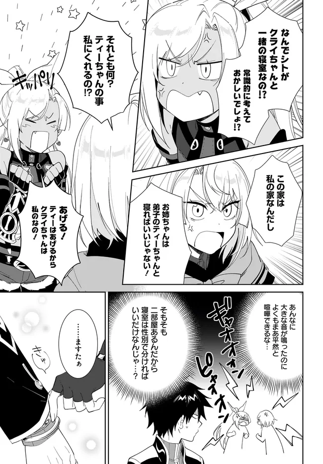 Nageki no Bourei wa Intai Shitai - Saijaku Hunter ni Yoru Saikyou Party Ikuseijutsu Chapter 66.1 15ページ