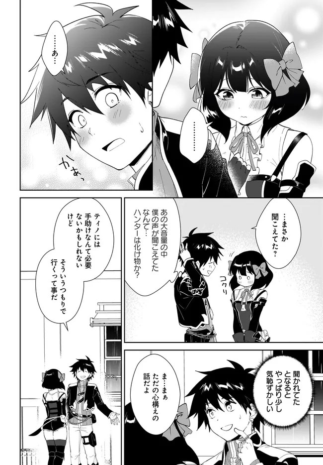 Nageki no Bourei wa Intai Shitai - Saijaku Hunter ni Yoru Saikyou Party Ikuseijutsu Chapter 66.1 16ページ