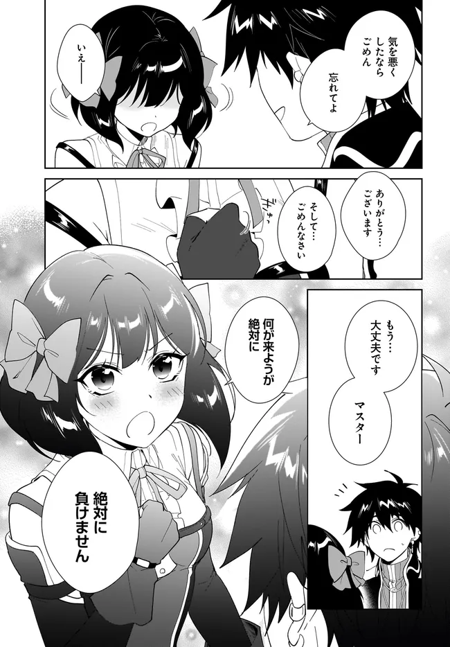 Nageki no Bourei wa Intai Shitai - Saijaku Hunter ni Yoru Saikyou Party Ikuseijutsu Chapter 66.1 17ページ