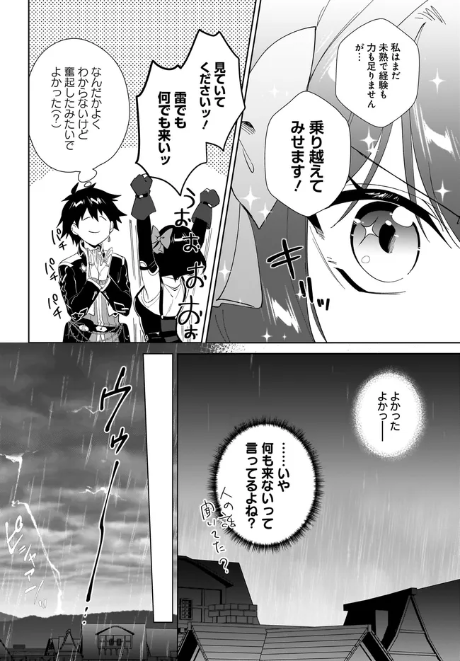 Nageki no Bourei wa Intai Shitai - Saijaku Hunter ni Yoru Saikyou Party Ikuseijutsu Chapter 66.1 18ページ