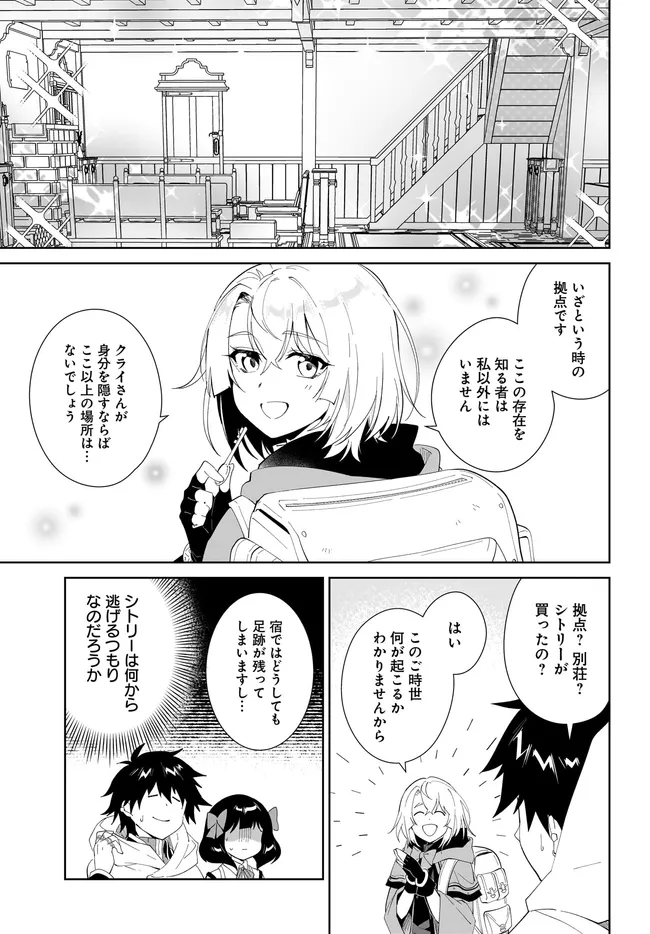 Nageki no Bourei wa Intai Shitai - Saijaku Hunter ni Yoru Saikyou Party Ikuseijutsu Chapter 66.1 3ページ