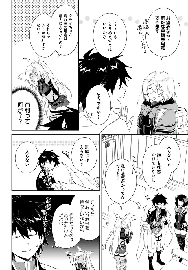 Nageki no Bourei wa Intai Shitai - Saijaku Hunter ni Yoru Saikyou Party Ikuseijutsu Chapter 66.1 4ページ