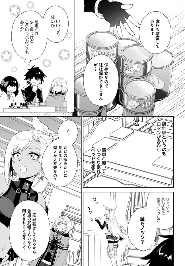 Nageki no Bourei wa Intai Shitai - Saijaku Hunter ni Yoru Saikyou Party Ikuseijutsu Chapter 66.1 5ページ