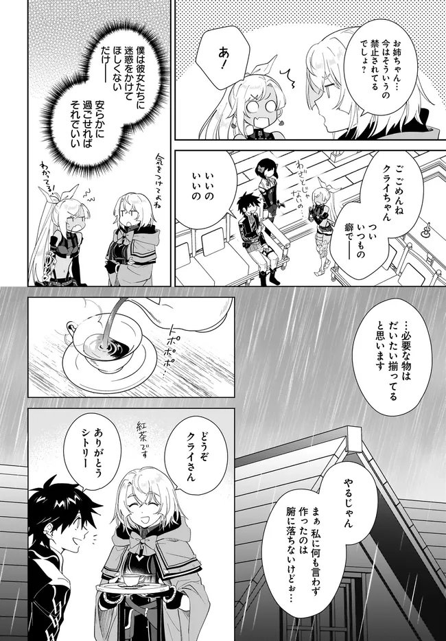 Nageki no Bourei wa Intai Shitai - Saijaku Hunter ni Yoru Saikyou Party Ikuseijutsu Chapter 66.1 6ページ