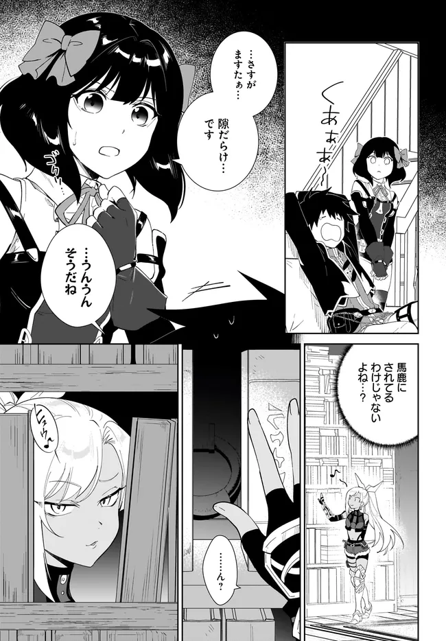 Nageki no Bourei wa Intai Shitai - Saijaku Hunter ni Yoru Saikyou Party Ikuseijutsu Chapter 66.1 7ページ