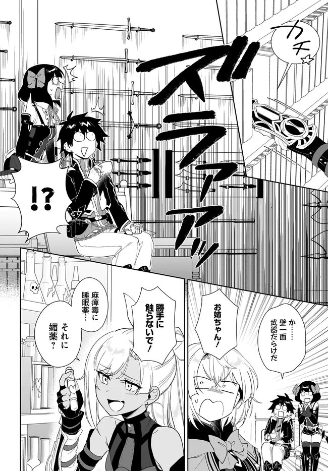 Nageki no Bourei wa Intai Shitai - Saijaku Hunter ni Yoru Saikyou Party Ikuseijutsu Chapter 66.1 8ページ