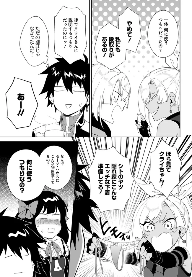 Nageki no Bourei wa Intai Shitai - Saijaku Hunter ni Yoru Saikyou Party Ikuseijutsu Chapter 66.1 9ページ