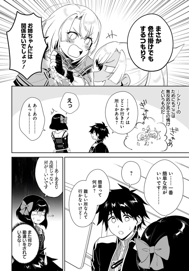Nageki no Bourei wa Intai Shitai - Saijaku Hunter ni Yoru Saikyou Party Ikuseijutsu Chapter 66.1 10ページ