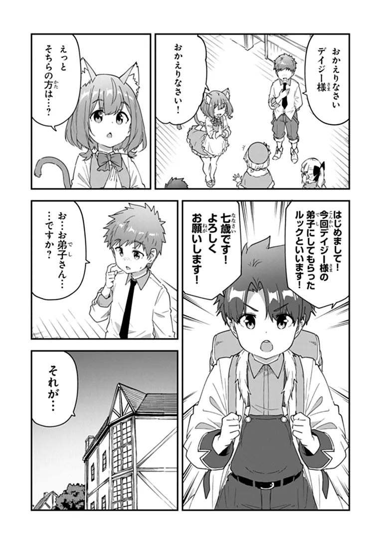 Outo no Hazure no Renkinjutsushi - Hazure Shokugyou datta no de, Nonbiri Oten Keiei shimasu Chapter 62.2 1ページ