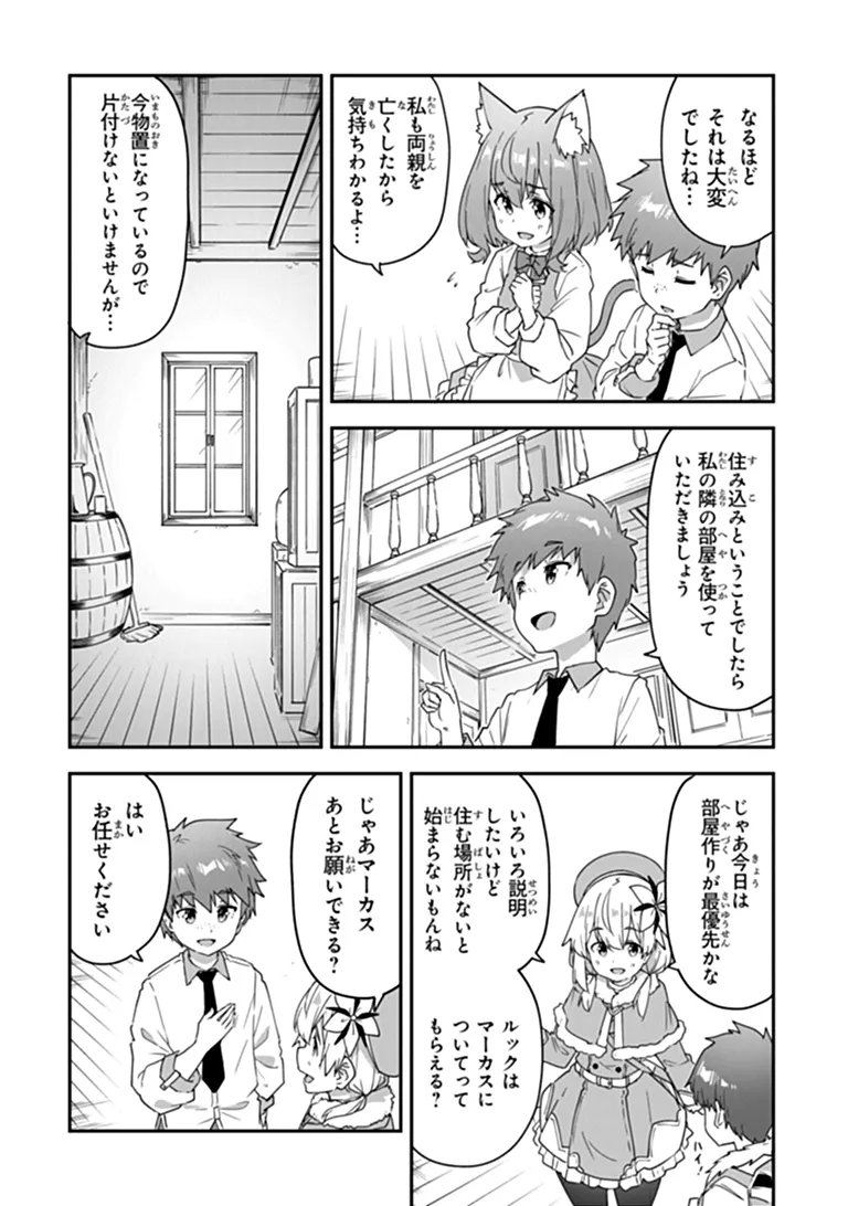Outo no Hazure no Renkinjutsushi - Hazure Shokugyou datta no de, Nonbiri Oten Keiei shimasu Chapter 62.2 2ページ