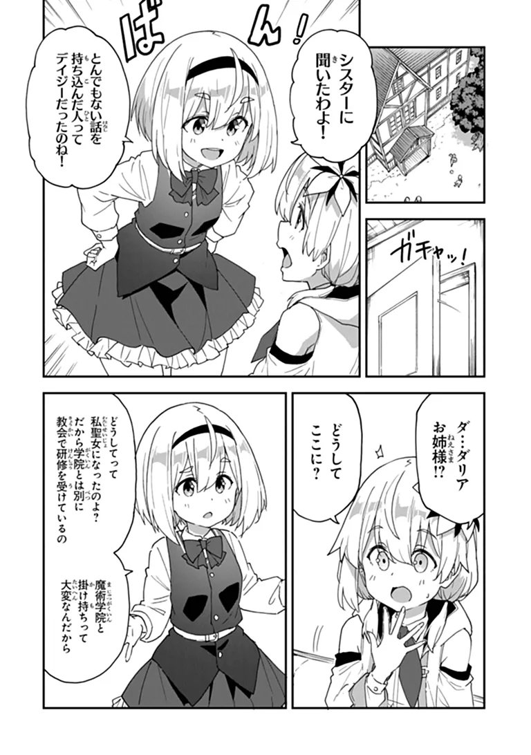 Outo no Hazure no Renkinjutsushi - Hazure Shokugyou datta no de, Nonbiri Oten Keiei shimasu Chapter 62.2 11ページ