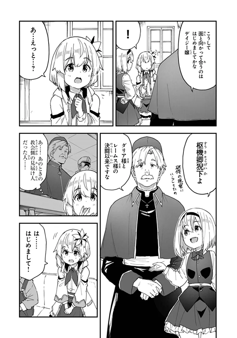 Outo no Hazure no Renkinjutsushi - Hazure Shokugyou datta no de, Nonbiri Oten Keiei shimasu Chapter 62.2 12ページ