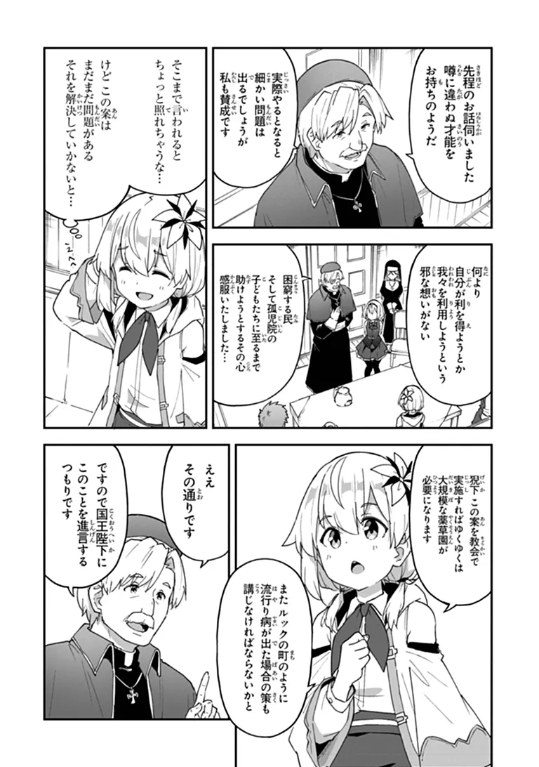 Outo no Hazure no Renkinjutsushi - Hazure Shokugyou datta no de, Nonbiri Oten Keiei shimasu Chapter 62.2 13ページ
