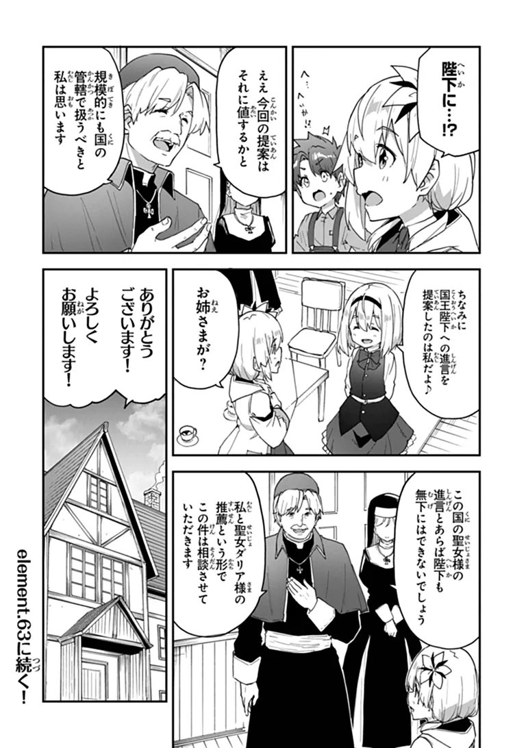 Outo no Hazure no Renkinjutsushi - Hazure Shokugyou datta no de, Nonbiri Oten Keiei shimasu Chapter 62.2 14ページ