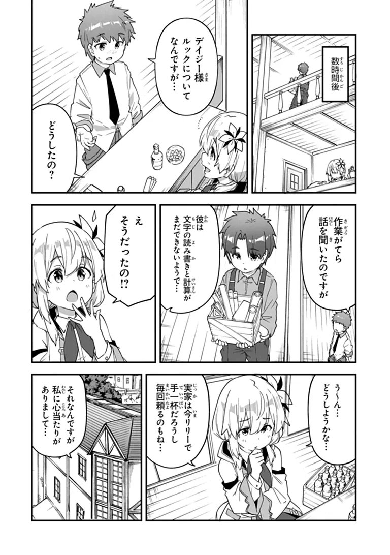 Outo no Hazure no Renkinjutsushi - Hazure Shokugyou datta no de, Nonbiri Oten Keiei shimasu Chapter 62.2 3ページ