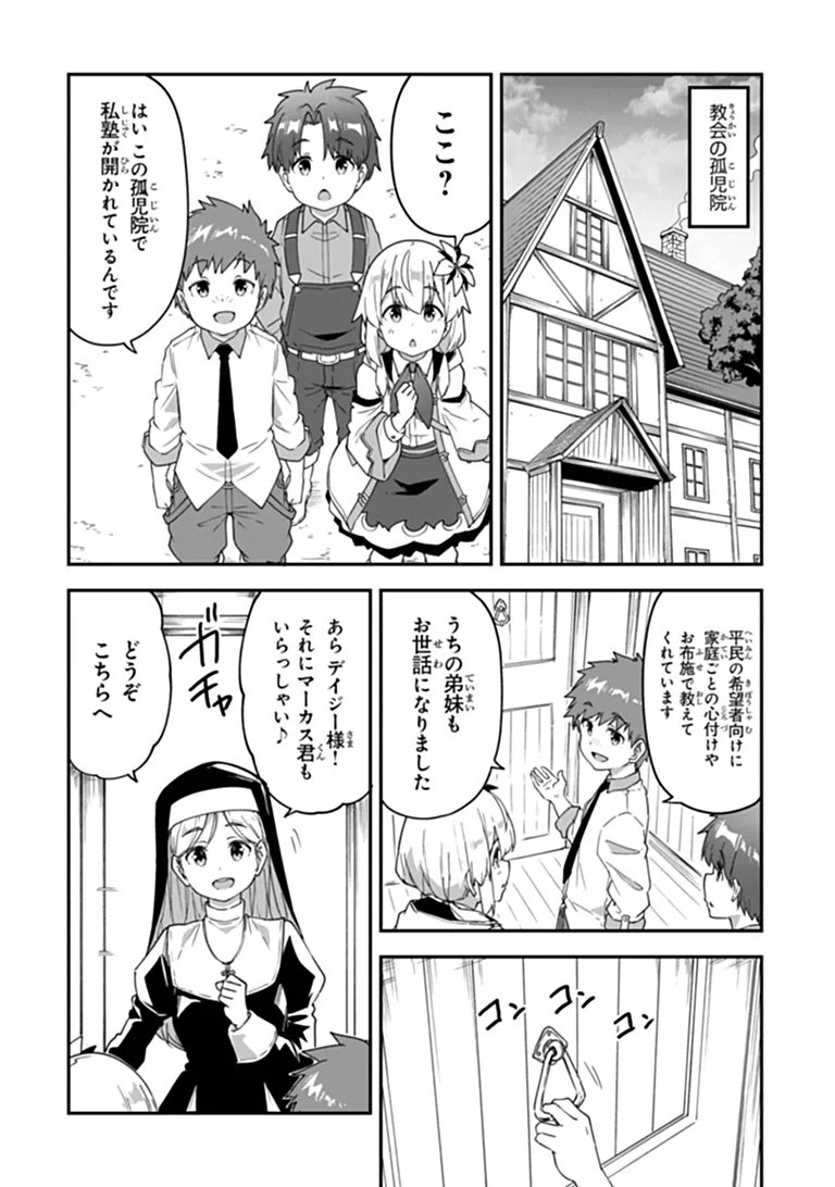 Outo no Hazure no Renkinjutsushi - Hazure Shokugyou datta no de, Nonbiri Oten Keiei shimasu Chapter 62.2 4ページ