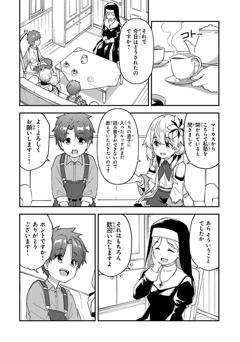 Outo no Hazure no Renkinjutsushi - Hazure Shokugyou datta no de, Nonbiri Oten Keiei shimasu Chapter 62.2 5ページ