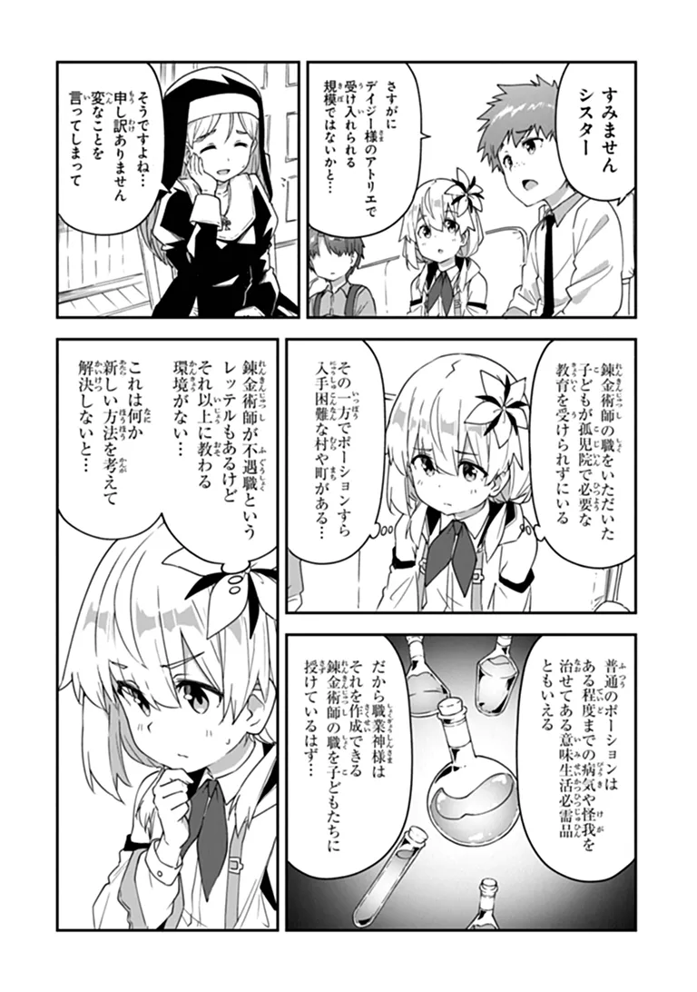 Outo no Hazure no Renkinjutsushi - Hazure Shokugyou datta no de, Nonbiri Oten Keiei shimasu Chapter 62.2 7ページ