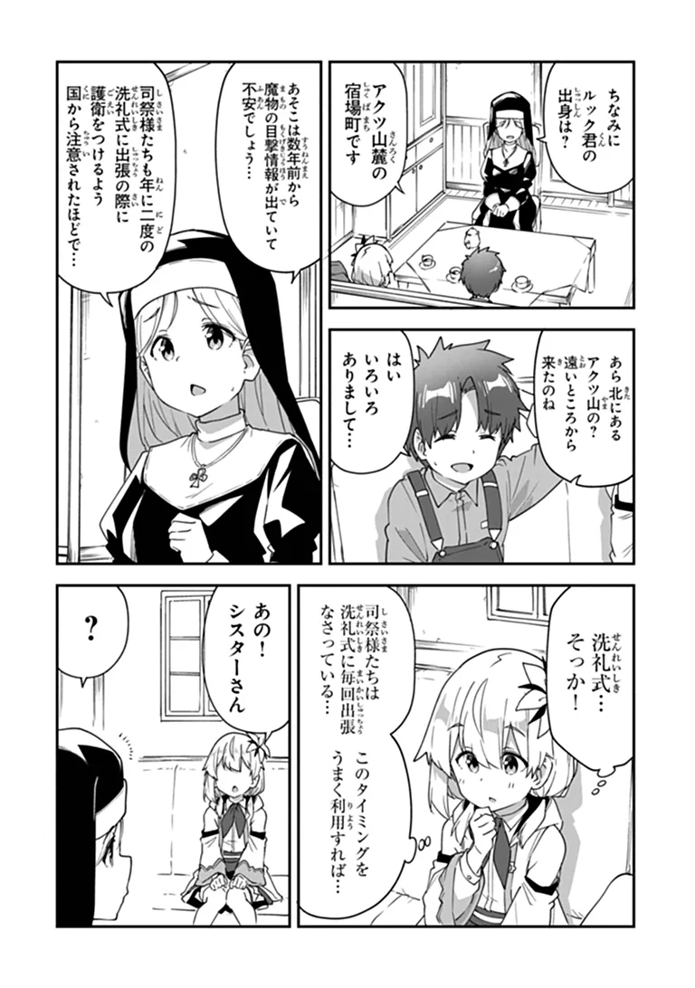 Outo no Hazure no Renkinjutsushi - Hazure Shokugyou datta no de, Nonbiri Oten Keiei shimasu Chapter 62.2 8ページ
