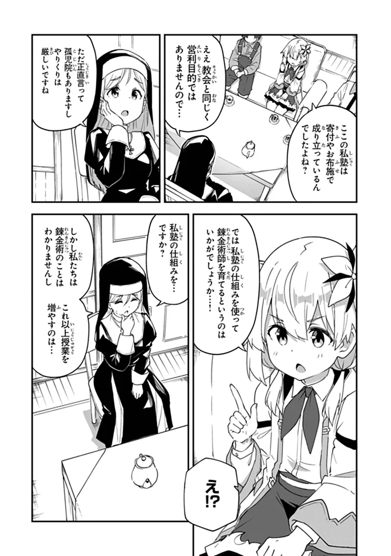 Outo no Hazure no Renkinjutsushi - Hazure Shokugyou datta no de, Nonbiri Oten Keiei shimasu Chapter 62.2 9ページ