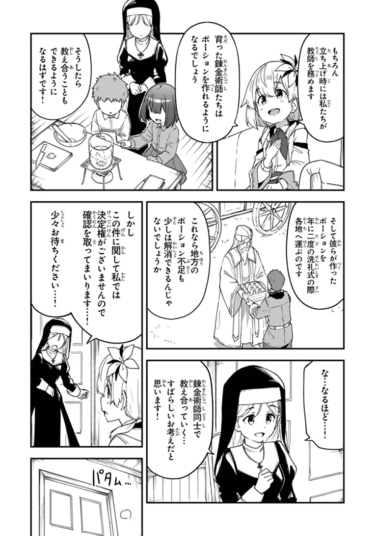 Outo no Hazure no Renkinjutsushi - Hazure Shokugyou datta no de, Nonbiri Oten Keiei shimasu Chapter 62.2 10ページ