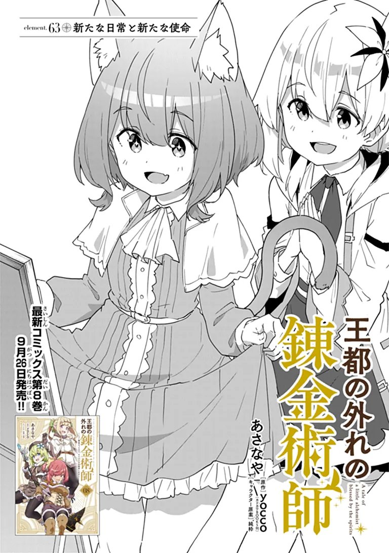 Outo no Hazure no Renkinjutsushi - Hazure Shokugyou datta no de, Nonbiri Oten Keiei shimasu Chapter 63.1 1ページ