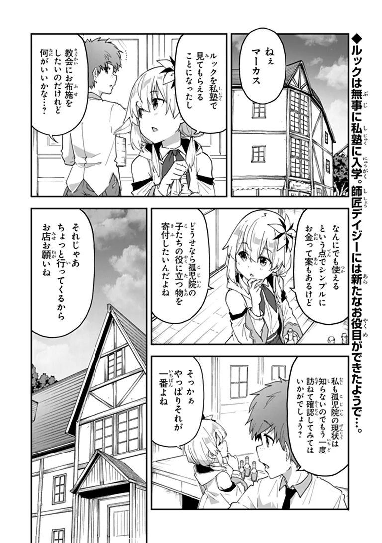 Outo no Hazure no Renkinjutsushi - Hazure Shokugyou datta no de, Nonbiri Oten Keiei shimasu Chapter 63.1 2ページ