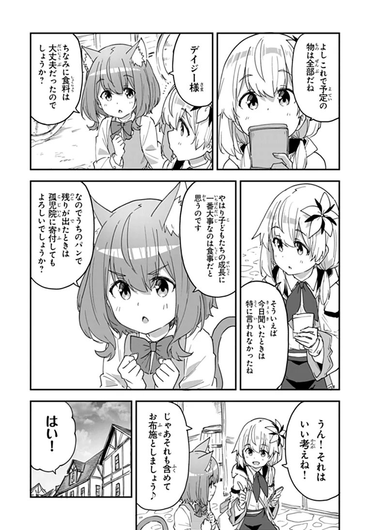 Outo no Hazure no Renkinjutsushi - Hazure Shokugyou datta no de, Nonbiri Oten Keiei shimasu Chapter 63.1 11ページ