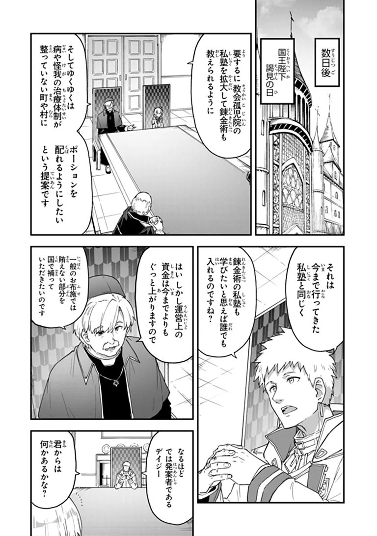 Outo no Hazure no Renkinjutsushi - Hazure Shokugyou datta no de, Nonbiri Oten Keiei shimasu Chapter 63.1 12ページ