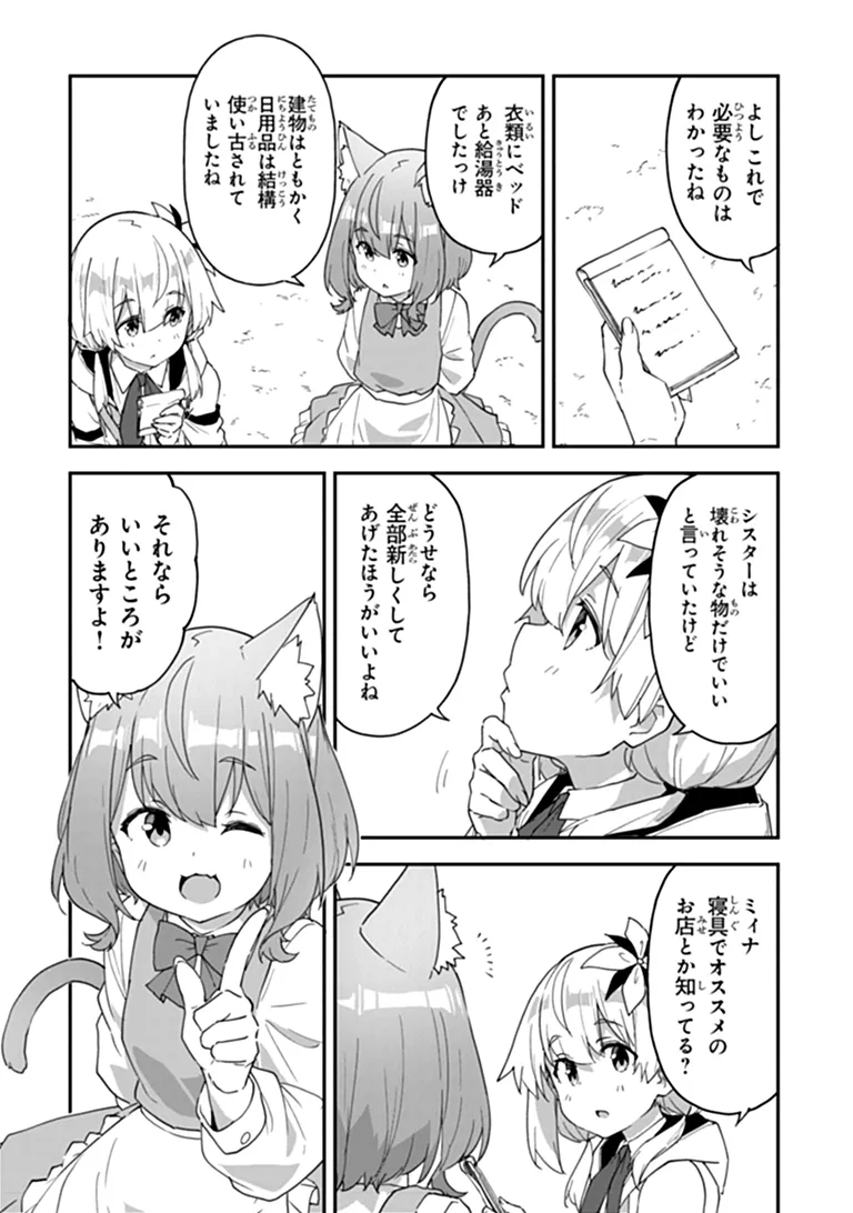 Outo no Hazure no Renkinjutsushi - Hazure Shokugyou datta no de, Nonbiri Oten Keiei shimasu Chapter 63.1 4ページ