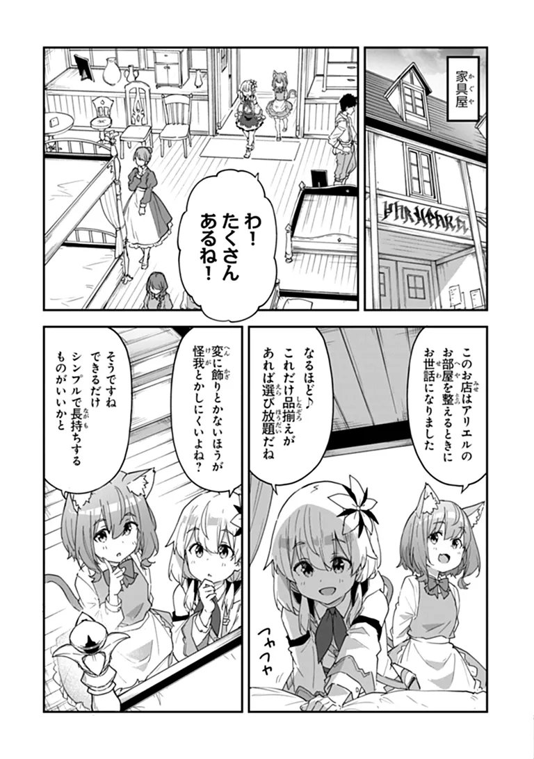 Outo no Hazure no Renkinjutsushi - Hazure Shokugyou datta no de, Nonbiri Oten Keiei shimasu Chapter 63.1 5ページ