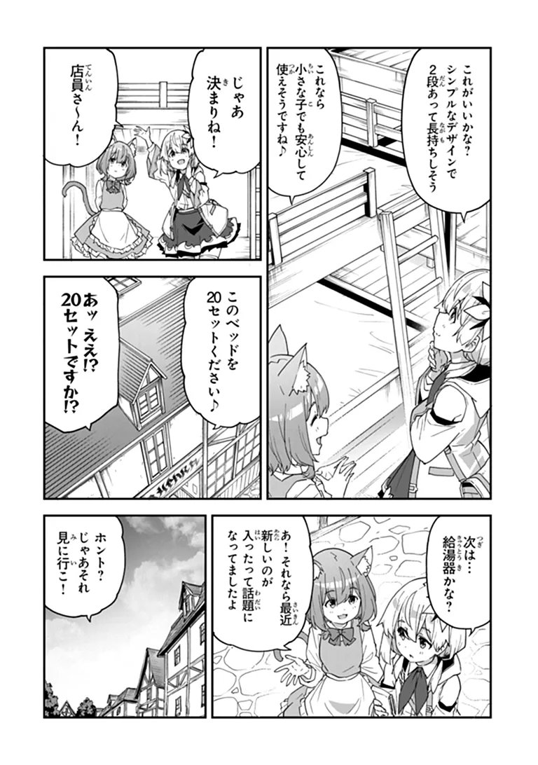 Outo no Hazure no Renkinjutsushi - Hazure Shokugyou datta no de, Nonbiri Oten Keiei shimasu Chapter 63.1 6ページ