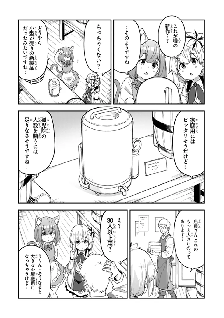 Outo no Hazure no Renkinjutsushi - Hazure Shokugyou datta no de, Nonbiri Oten Keiei shimasu Chapter 63.1 7ページ
