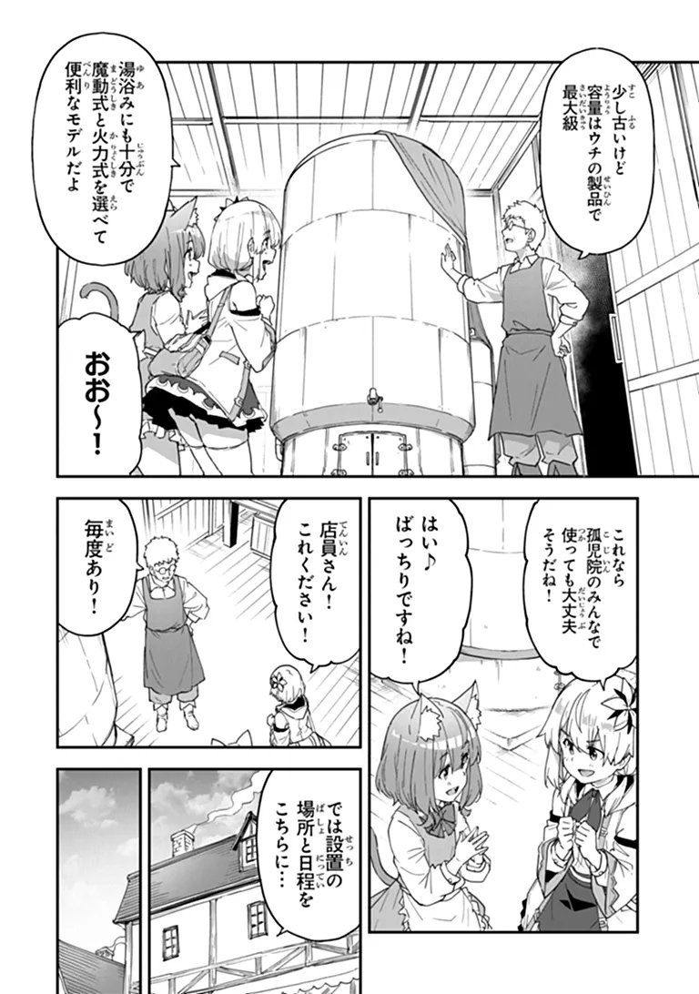 Outo no Hazure no Renkinjutsushi - Hazure Shokugyou datta no de, Nonbiri Oten Keiei shimasu Chapter 63.1 8ページ