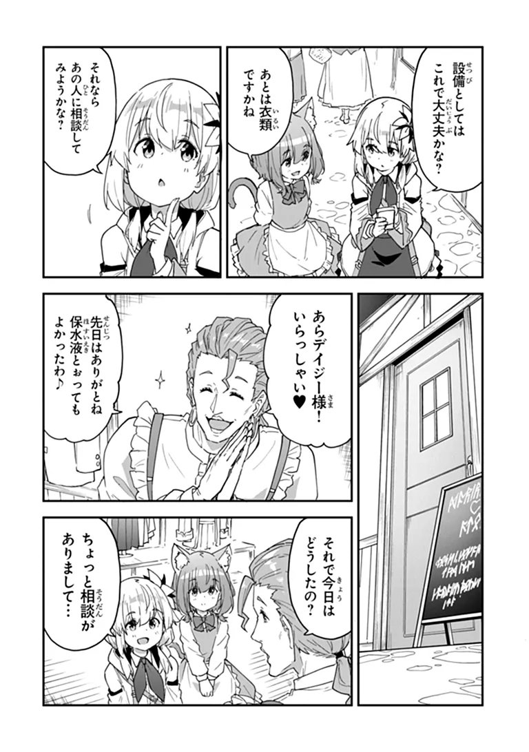 Outo no Hazure no Renkinjutsushi - Hazure Shokugyou datta no de, Nonbiri Oten Keiei shimasu Chapter 63.1 9ページ