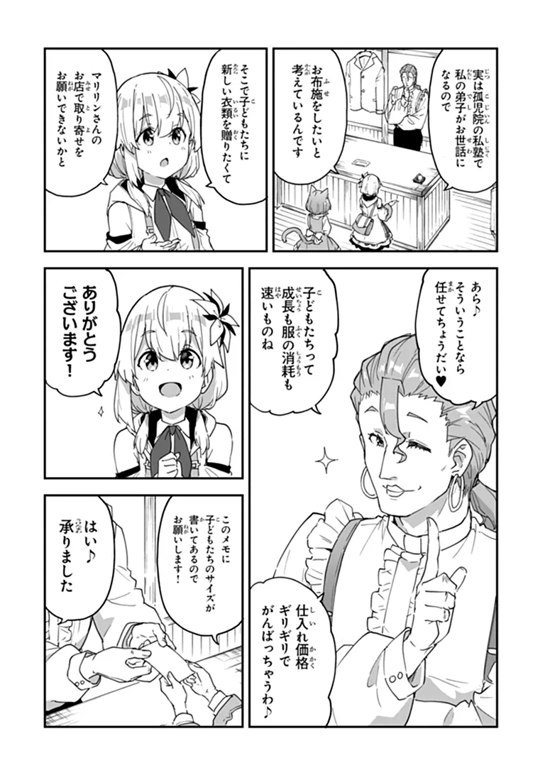 Outo no Hazure no Renkinjutsushi - Hazure Shokugyou datta no de, Nonbiri Oten Keiei shimasu Chapter 63.1 10ページ