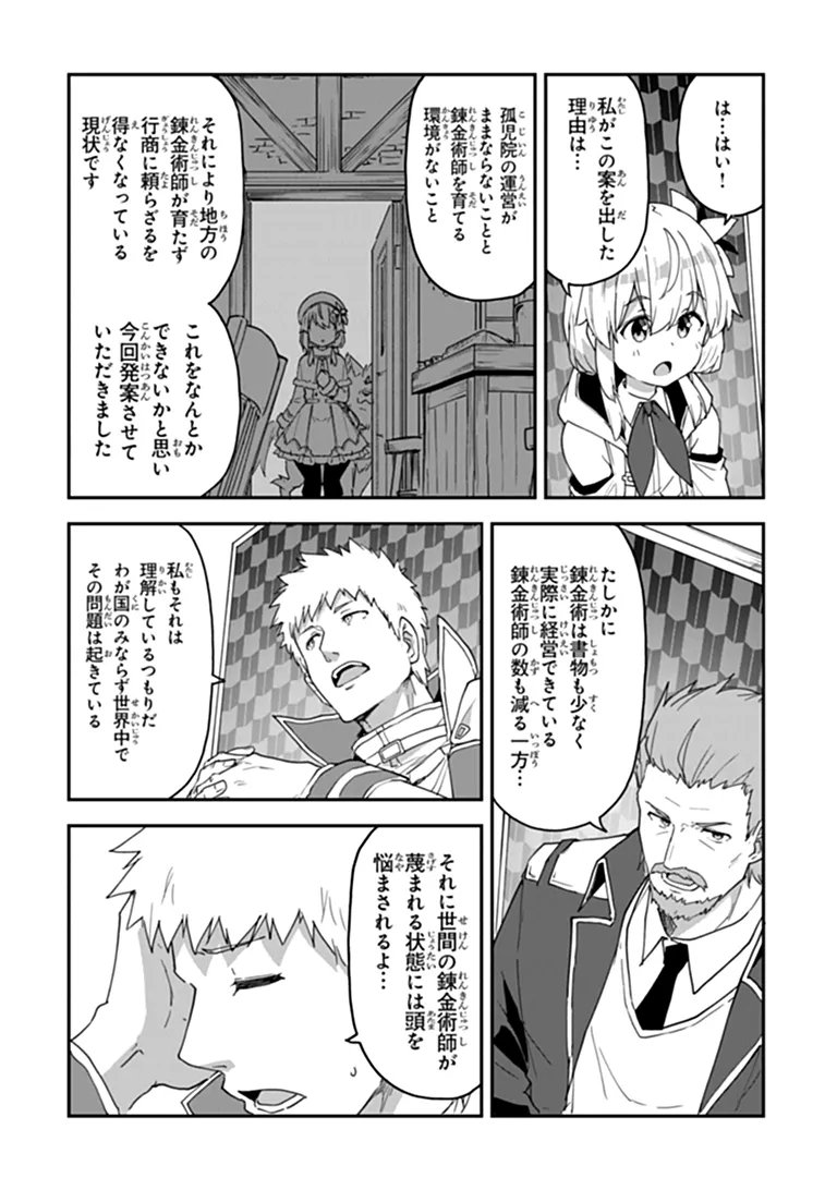 Outo no Hazure no Renkinjutsushi - Hazure Shokugyou datta no de, Nonbiri Oten Keiei shimasu Chapter 63.2 1ページ