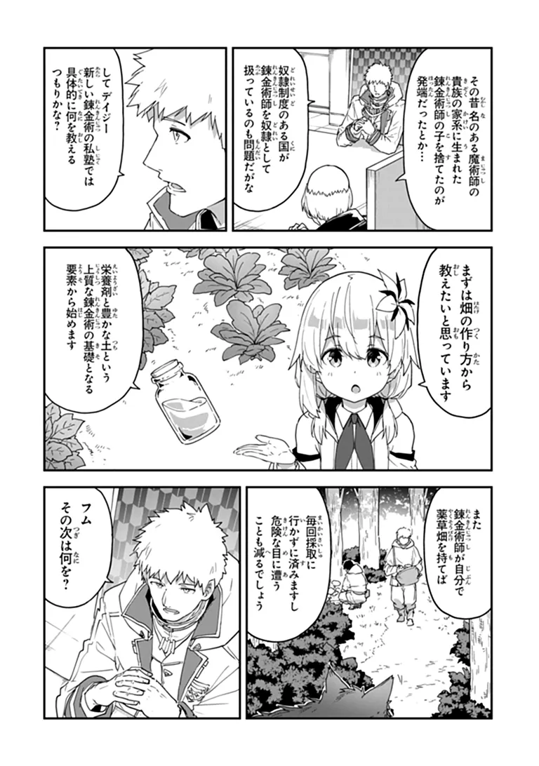 Outo no Hazure no Renkinjutsushi - Hazure Shokugyou datta no de, Nonbiri Oten Keiei shimasu Chapter 63.2 2ページ