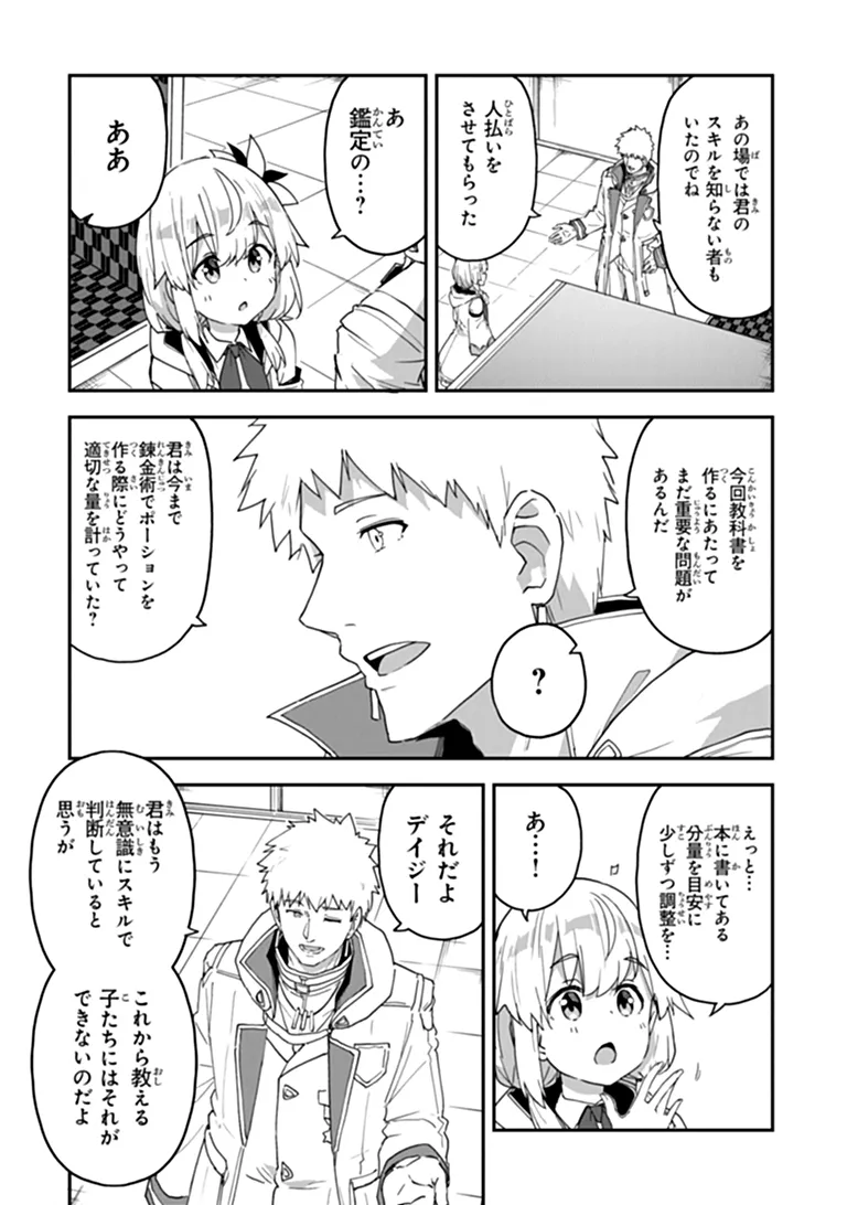 Outo no Hazure no Renkinjutsushi - Hazure Shokugyou datta no de, Nonbiri Oten Keiei shimasu Chapter 63.2 11ページ